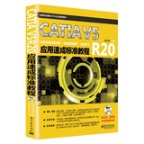 CATIA V5R20应用速成标准教程(含光盘) 正版  书籍 卓达明 电子工业出版社