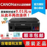 【天猫正品】Canon/佳能 G3800 加墨式WIFI一体机打印机 原装连供