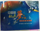2015年中国航天纪念钞卡册 航天卡册 航天纪念纸币卡册