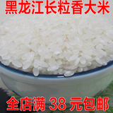 东北大米长粒香大米大米特级黑龙江农家自产新米 250g满38包邮