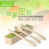 壳氏唯 稻壳环保 户外学生儿童旅行创意便携餐具套装三件套筷叉勺