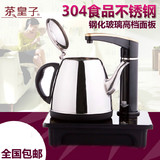 茶皇子 A7自动上水电热水壶304不锈钢茶具烧水壶自动抽水壶茶艺炉