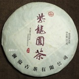 澜沧古茶【紫龙圆茶】2013年 古藏系列 稀有紫芽 普洱茶生茶