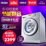 Haier/海尔 XQG70-B12866电商7kg 变频大容量 全自动 洗衣机滚筒