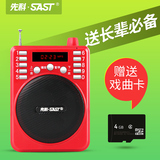 SAST/先科 ms36插卡小音箱唱戏机评书机便携式mp3充电老人收音机