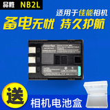 品胜NB-2LH NB2L相机电池 佳能400D S80 S70 350D G7 G9 数码电池