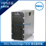 戴尔DELL PowerEdge T420塔式服务器 E5-2403/2G/300G/H310 热