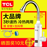 TCL TDR-30EX即热式电热水龙头厨房宝速热电热水器加热数显下进水