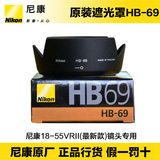 Nikon/尼康 HB-69 D3300套机18-55mm II镜头 莲花遮光罩 正品