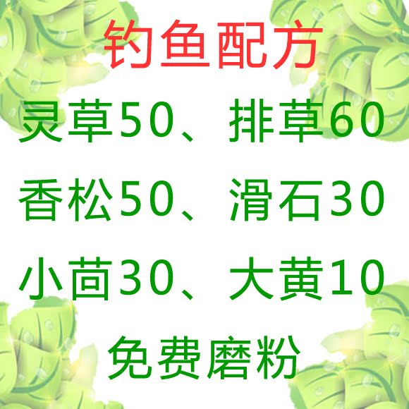 中药材钓鱼配方 灵草 排草 香松 滑石 小茴 大黄新店促销两副包邮