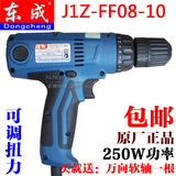 正品东成手电钻J1Z-FF08-10手枪钻家用电钻木工起子机电动螺丝刀