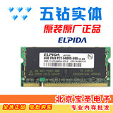 ELPIDA/尔必达原厂4G DDR2 800/6400S笔记本内存 原厂品质带马甲