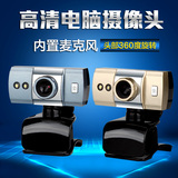 炫光M900 摄像头电脑台式高清免驱视频夜视家用usb小夹子带麦克风