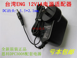 ENG 12V1A适配器华为电信机顶盒12V1A中兴光纤猫电源线DC5.5*2.1