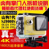 领航者山狗SJ9000s行车记录仪4K航拍运动摄像机微型FPV防水wifi版