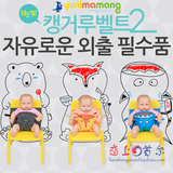 【韩国直送】Yunimamang便携式宝宝餐椅腰带/安全绑带/座椅安全带