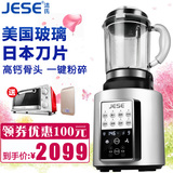 美国JESE/洁氏 JS-100B加热破壁料理机家用搅拌机全自动破壁机