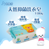 贝倍舒宝宝专用洗衣皂 植物精华婴儿抑菌洗衣皂尿布皂bb皂100g