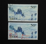 新中国纪特文革编号JT编年邮票集邮收藏 1998-13 神农架 4-1 信销
