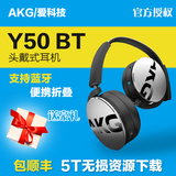 【送豪礼】AKG/爱科技 Y50 BT 头戴式耳机无线蓝牙便携折叠