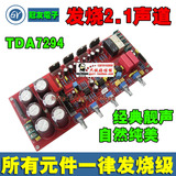 tda7294发烧级功放板 2.1低音炮功放板成品 好用料好音质