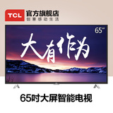 TCL D65F351 65英寸大屏液晶安卓智能电视LED内置WIF电视
