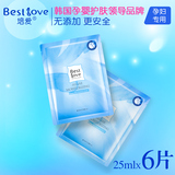 韩国BESTLOVE/培爱 孕妇专用补水保湿蚕丝面膜天然孕期护肤品正品