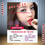 2016纹绣海报宣传画韩式半永久定妆术孕唇术孕唇和纹唇的区别优劣