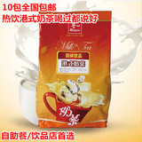 专一纯正港式奶茶粉 三合一速溶即冲奶茶 1公斤冻奶茶 10包包邮