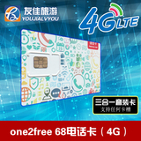 香港手机卡one2freeCSL升级版香港4G上网卡电话卡3天上网+66分钟