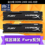金士顿 骇客  Fury DDR4 2400 8Gx2内存 HX424C15FBK2/16 16G套装