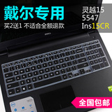 笔记本电脑戴尔灵越15 5000 INS15MD-7748S 5557键盘保护贴膜套