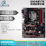 顺丰航空 Gigabyte/技嘉 Z170X-Gaming 3主板DDR4主板绝配 6600K
