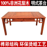 中式新古典仿古红木家具 非洲黄花梨休闲茶台 1米38明式茶桌 茶台