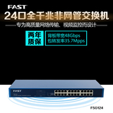 FAST 迅捷 FSG124 24口全千兆以太网交换机千兆交换机1000M高速
