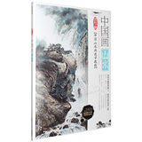 中国水墨山水画技法基础入门自学视频教程图解教材书+DVD光盘碟片