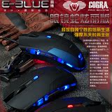 包邮 E-3lue/宜博 眼镜蛇绚丽版 红/黑/蓝 USB鼠标 发光游戏鼠标