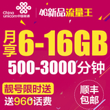 广东联通4G/3G手机卡电话卡上网卡大流量套餐全国无漫游东莞号码