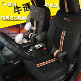 江淮瑞风S3改装专用坐垫 全包汽车坐垫 四季通用座套 冰丝座垫