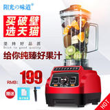 阳光の味道 SRQ-7301破壁料理机 家用电动多功能碎冰榨汁料理机