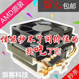 AMD原装全铜散热器秒四热管AM3 FM1 2+兼容多平台风扇CPU台式机