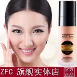 正品 ZFC粉底液 美白滋润保湿裸妆隔离遮瑕膏 强 专业彩妆化妆品