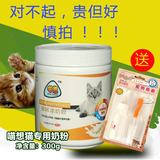 喵想猫咪奶粉-猫咪专用奶粉-宠物猫咪奶粉新生幼猫用奶粉+送奶瓶
