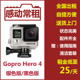 出租出租租赁 GoPro HERO 4 3+ gopro4 狗4 黑狗4 银狗4 水下相机