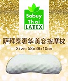 Sabuy Thai萨拜泰  泰国进口100%天然美容乳胶枕头 颈椎按摩睡眠