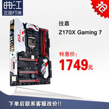 包顺丰Gigabyte/技嘉 Z170X-Gaming 7主板 1151 Z170板 支持6700K