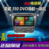 荣威350专车专用DVD导航一体机车载GPS智能导航仪安卓互联电容屏