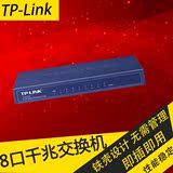 TP-LINK TL-SG1008 企业级 交换机 8口千兆铁壳  网线分线器 分流