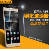 carkoci 华为p8钢化膜 p8标准版高配版防蓝光防指纹手机玻璃贴膜