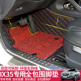 专用于北京现代ix35汽车脚垫全包围丝圈脚垫IX35脚垫改装专用脚垫